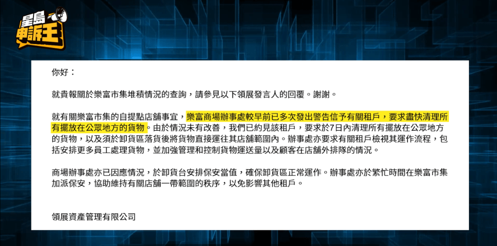 所屬的領展表示，已警告該自提點多次，要求七天內清理所有雜物。