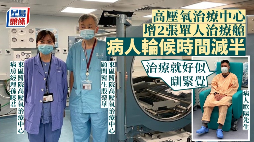 東區醫院新增2張單人治療艙,將於下月投入服務。