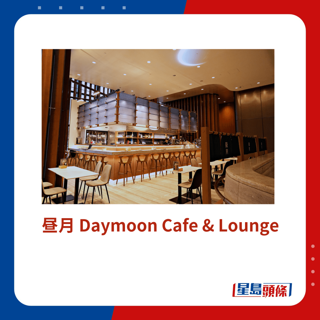 昼月 Daymoon Cafe & Lounge