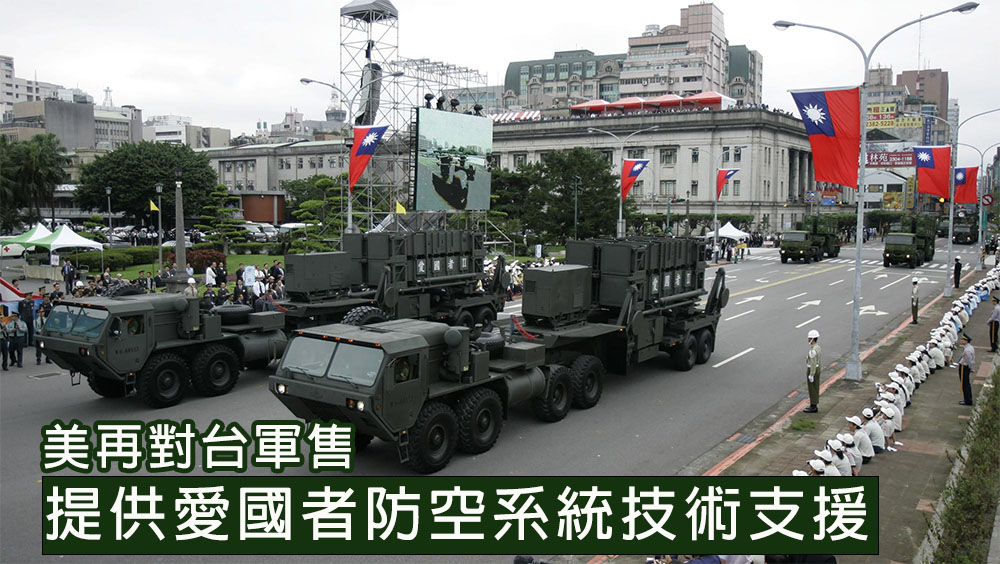 拜登上任後美國第三次批准對台軍售。AP資料圖片
