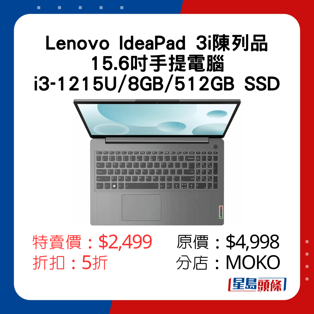 Lenovo IdeaPad 3i  15.6吋手提電腦陳列品特賣價：$2,499 原價：$4,998