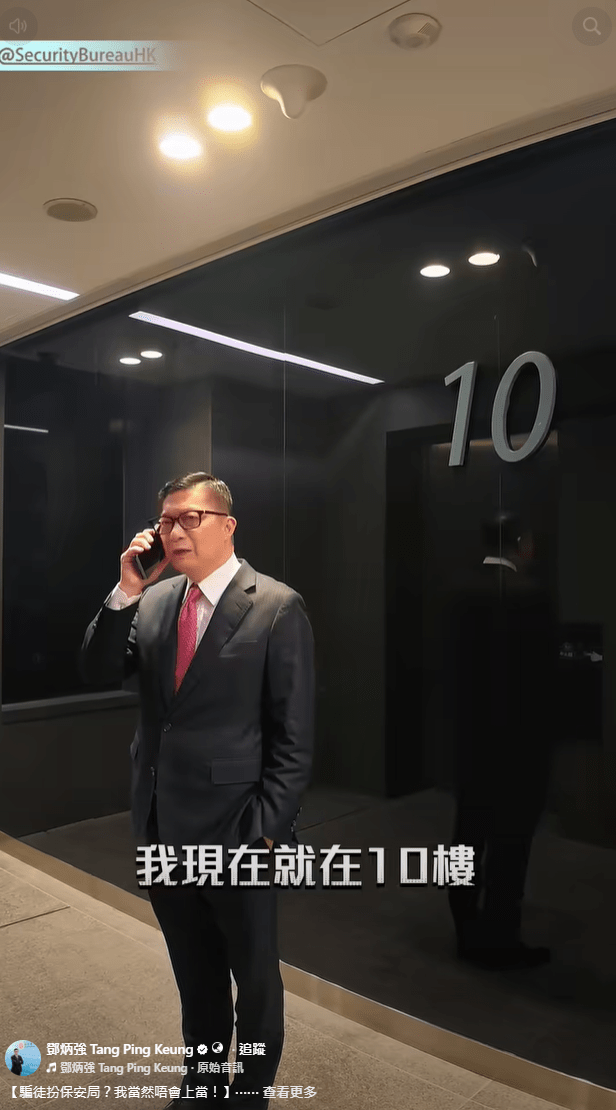 鄧炳強指自己現在就在10樓，直接叫騙徒「過來找我」。鄧炳強FB影片截圖