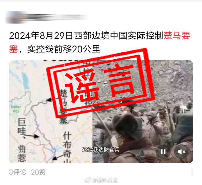 網傳中印邊境再暴衝突解放軍6犠牲，西部戰區表示全部都是謠言。