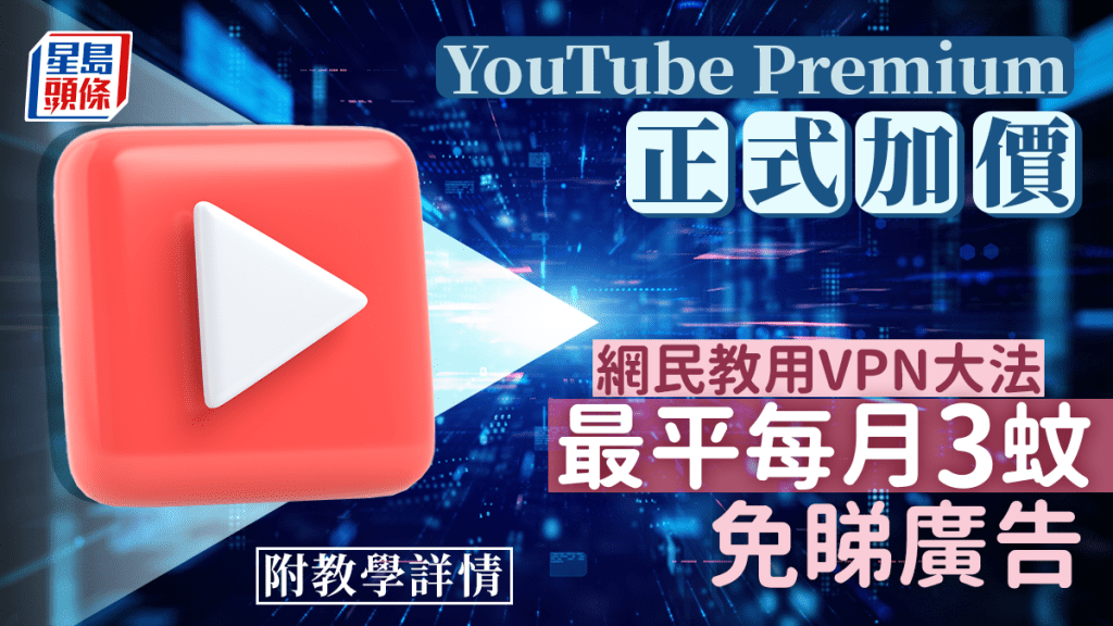 YouTube Premium正式加價。