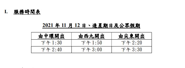 通告截圖