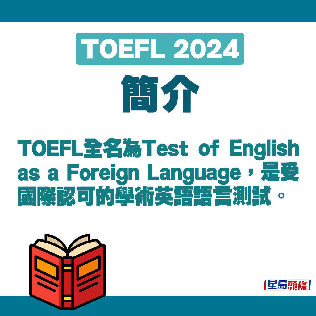 TOEFL的全名是Test of English as a Foreign Language。