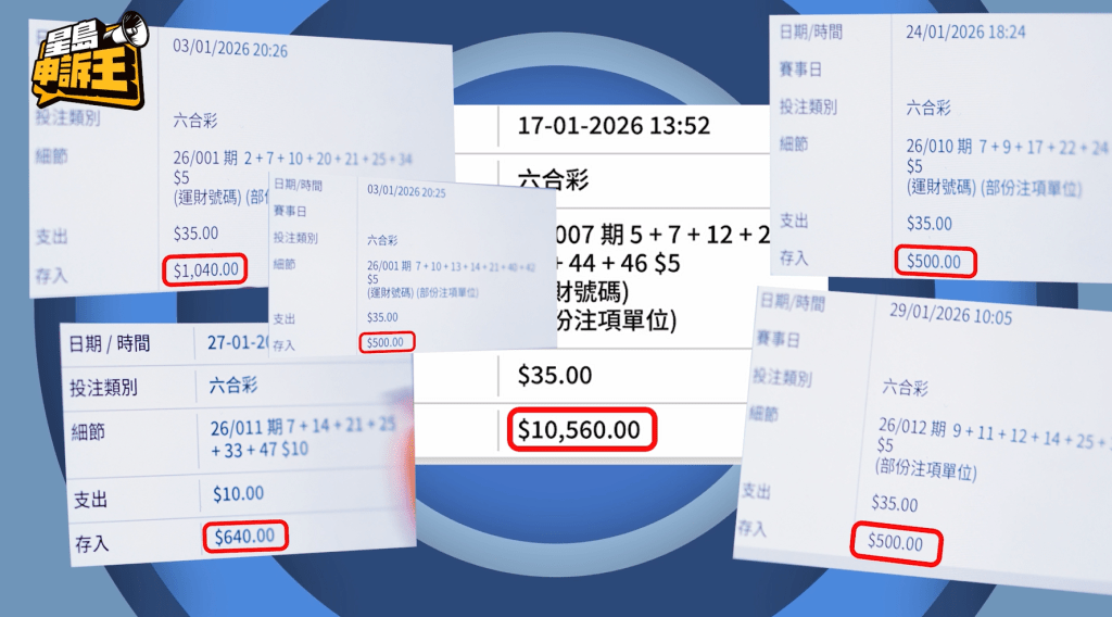 李蘊在今年1月起每期投注200港元,總共6次中獎,獲得金額達1.3萬港元。 李蘊在今年1月起每期投注200港元,總共6次中獎,獲得金額達1.3萬港元。