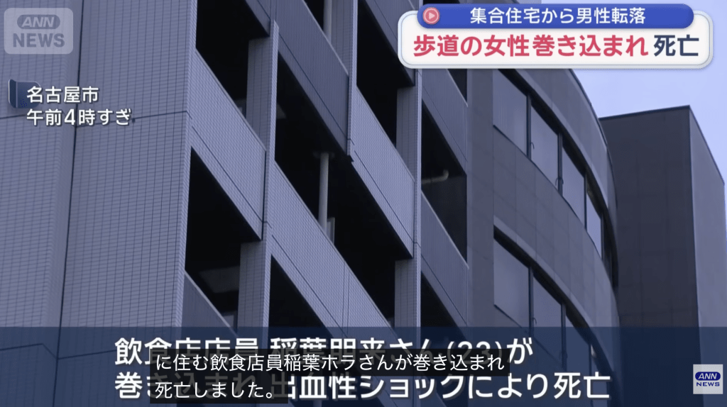 一名男子從一棟12層樓高的公寓大廈墮下,不偏不倚壓中下方行人路上的一名過路女子,導致該名女子死亡。ANN畫面截圖 一名男子從一棟12層樓高的公寓大廈墮下,不偏不倚壓中下方行人路上的一名過路女子,導致該名女子死亡。ANN畫面截圖
