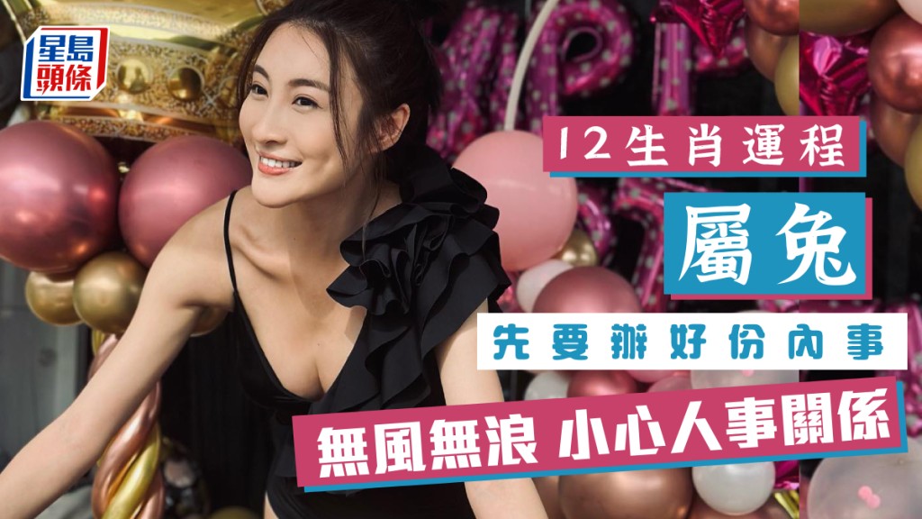 生肖運程｜屬兔前路無風無浪 但小心人事關係 先要辦好份內事