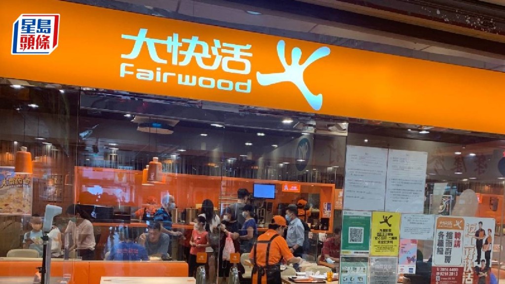 大快活半年少賺近15%  派中期息5仙「宏觀經濟現況預計將持續」