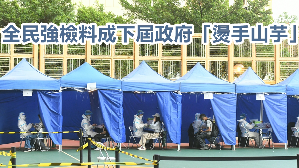 全民強檢料成下屆政府「燙手山芋」。資料圖片