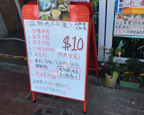 廣福道的一間良心茶餐廳,每日提供10元的單點下午茶。facebook