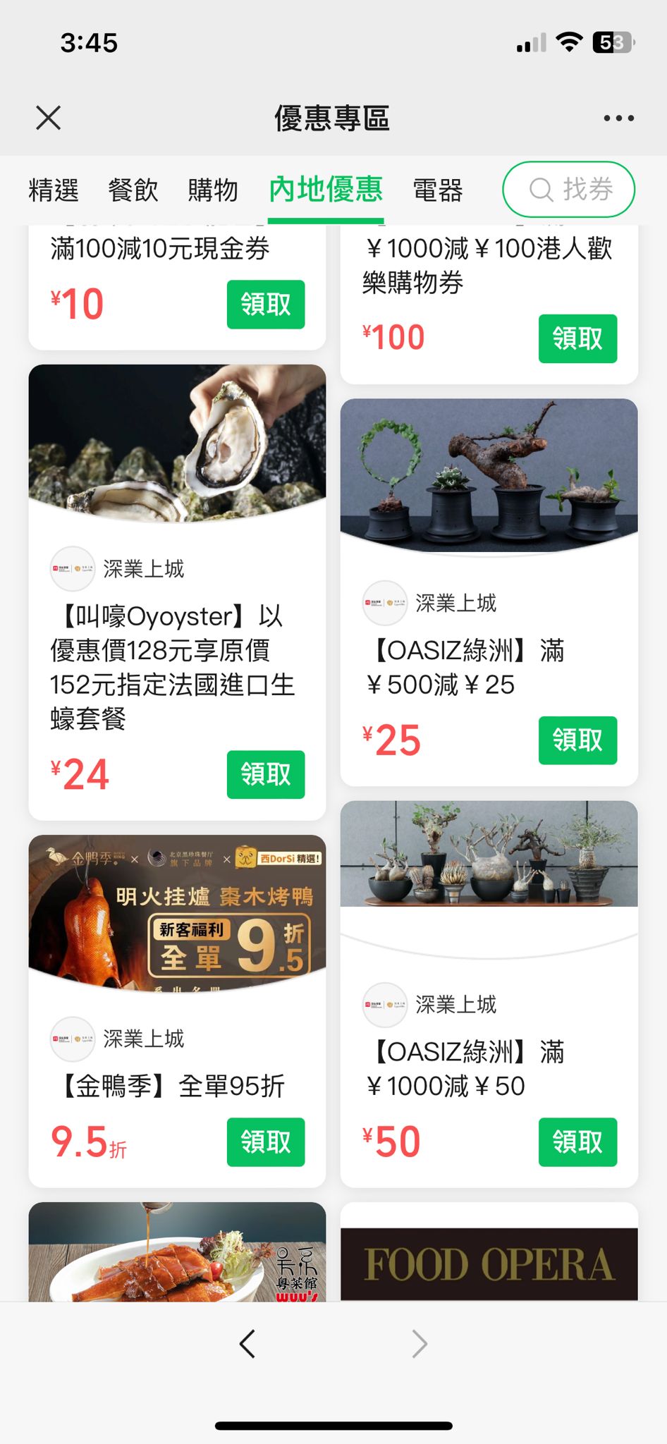 WeChat Pay港人深圳优惠｜深业上城