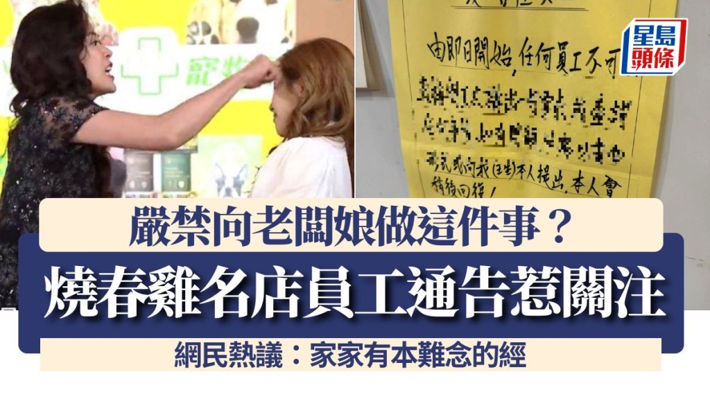 烧春鸡名店员工通告惹关注 严禁向老板娘做这件事？网民热议：家家有本难念的经