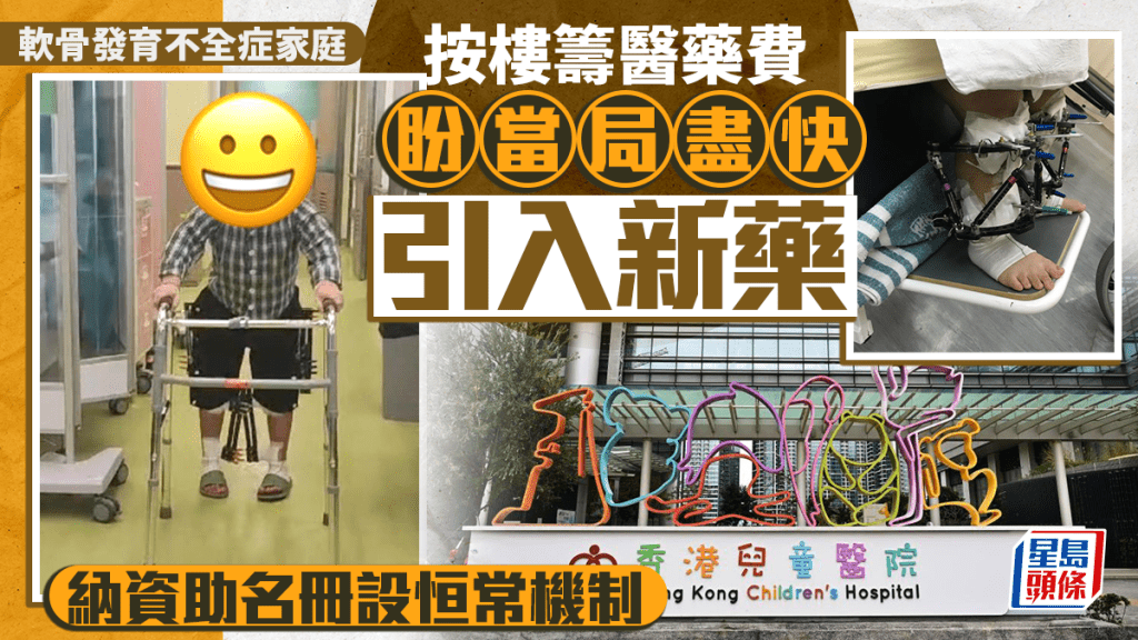 每日雜誌｜軟骨發育不全症家按樓籌醫藥費  盼當局盡快引入新藥  納資助名冊設恒常機制