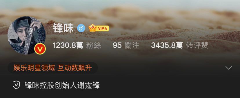 霆锋在社交网的自我介绍一栏,写上自创品牌「锋味控股创始人」。