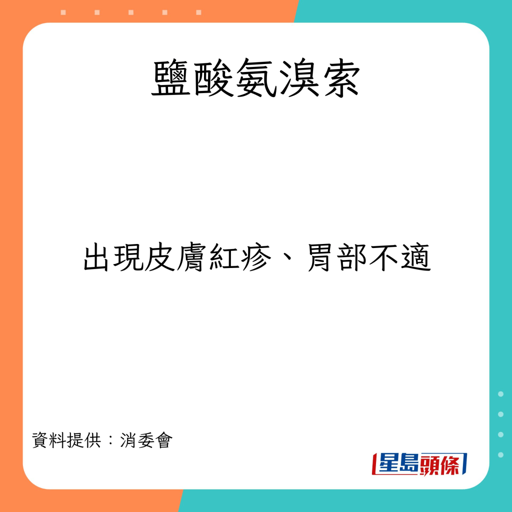 过量服用喉糖或引致的不适症状。