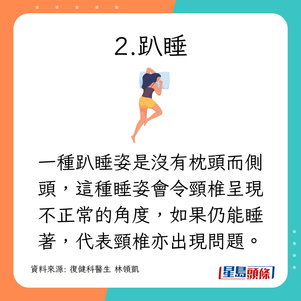 錯誤睡姿｜睡醒手舉高恐患1病  小心3大錯誤睡姿 趴睡