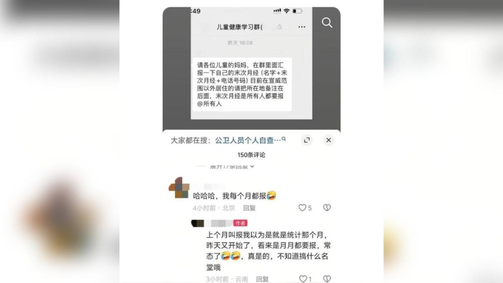 雲南宣威有聊天群要求兒童母親提供末次月經資料。