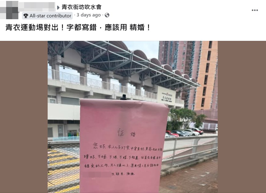 樓主帖文。fb「青衣街坊吹水會」截圖