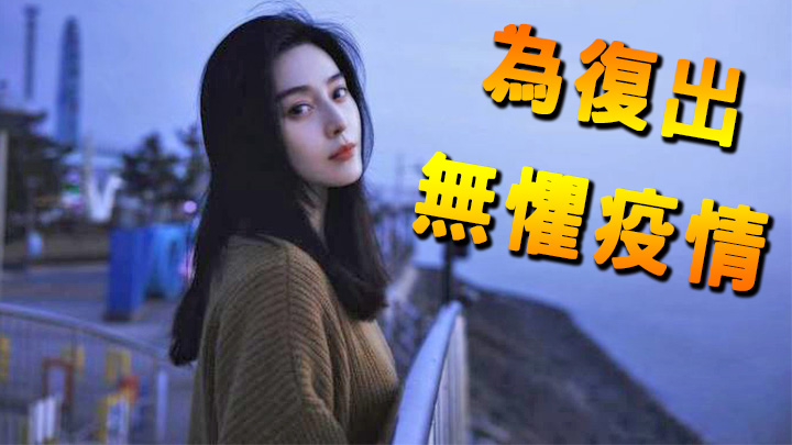 范冰冰拍完韓劇大半個月仍留在韓國。