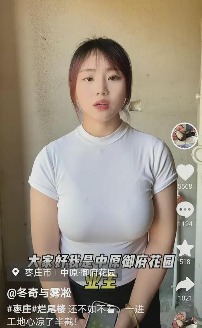 爛尾樓女戶因樣貌和身材成為網民焦點。抖音 爛尾樓女戶因樣貌和身材成為網民焦點。抖音