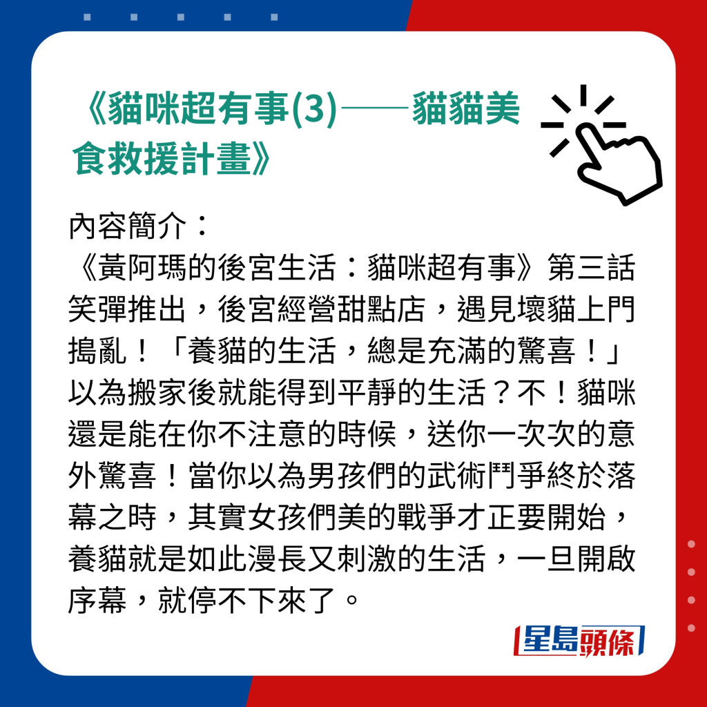 《貓咪超有事(3)——貓貓美食救援計畫》