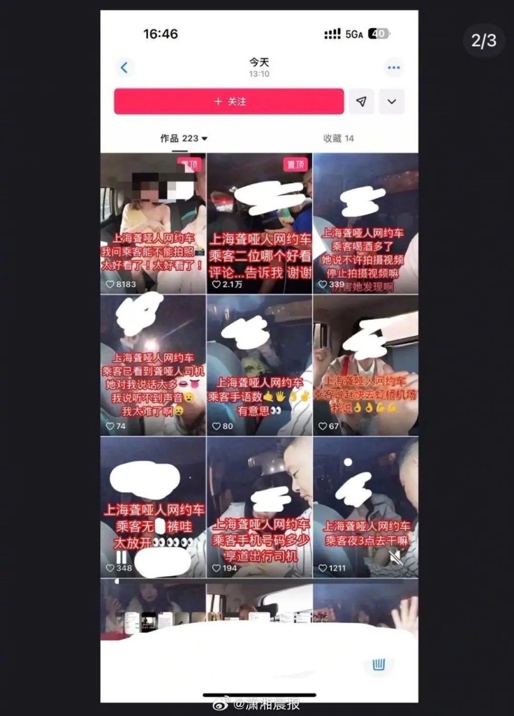 聾啞網約車司機偷拍性感女乘客,把影片放上網博流量。瀟湘晨報 聾啞網約車司機偷拍性感女乘客,把影片放上網博流量。瀟湘晨報
