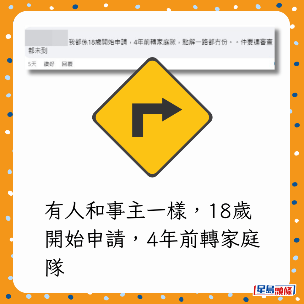 有人和事主一样，18岁开始申请，4年前转家庭队