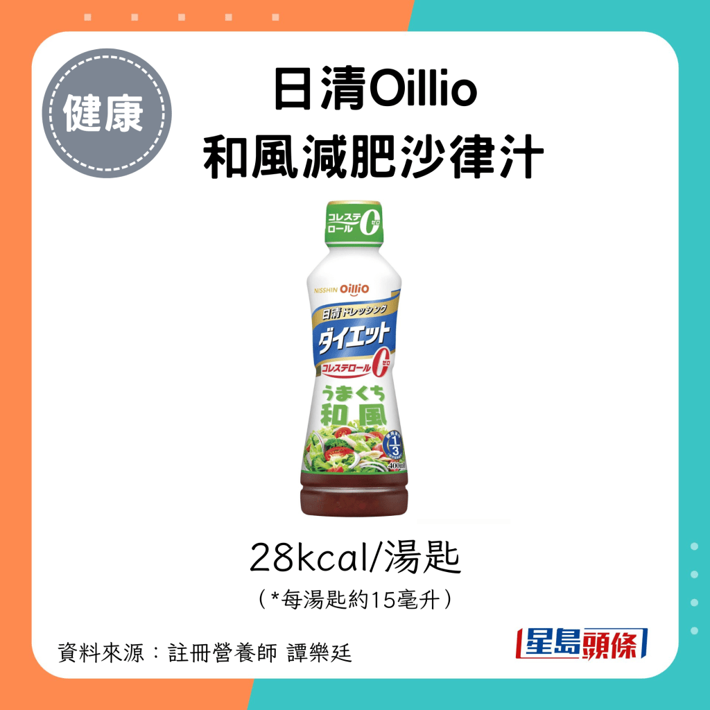日清 Oillio 和风减肥沙律汁 28kcal/汤匙