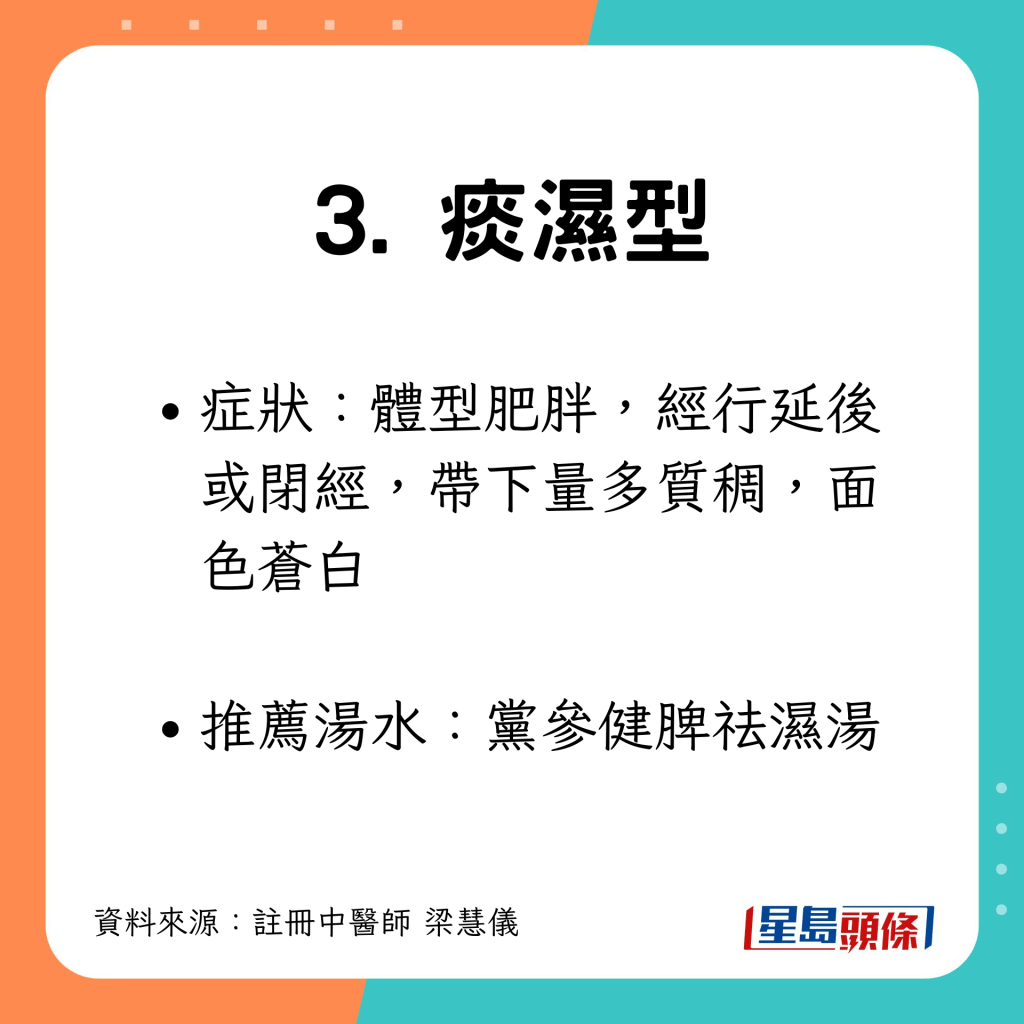 適合食療：黨參健脾胃去濕湯