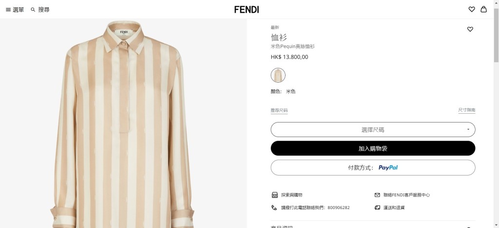 FENDI價值13,800元的新款米色間條恤衫。