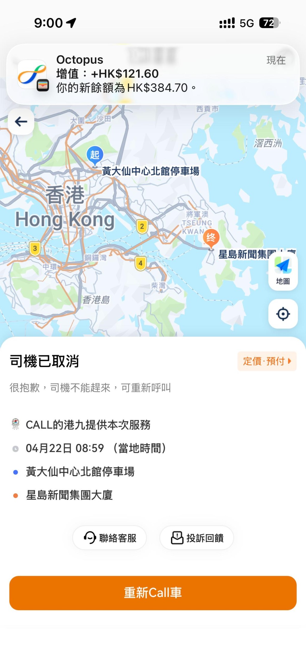 記者在一分鐘後卻遭司機「Cut單」取消訂單。 記者在一分鐘後卻遭司機「Cut單」取消訂單。