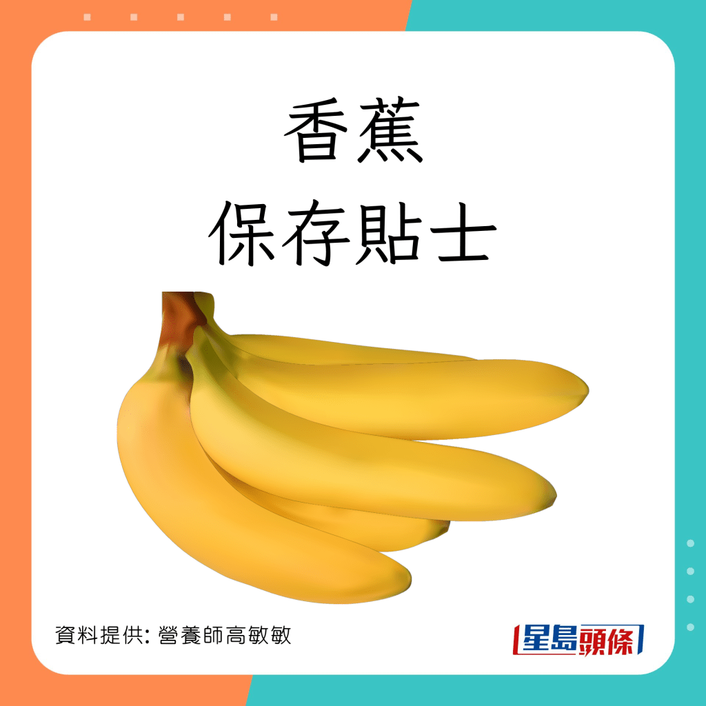 營養師高敏敏為大家建議3個保存香蕉的實用貼士。