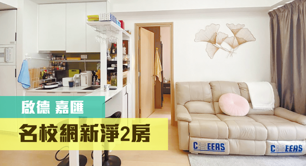 啟德嘉匯2座低層C室,實用面積455方呎,現叫價920萬。