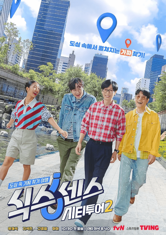 《第六感 City Tour 2》已登陸Viu。 《第六感 City Tour 2》已登陸Viu。