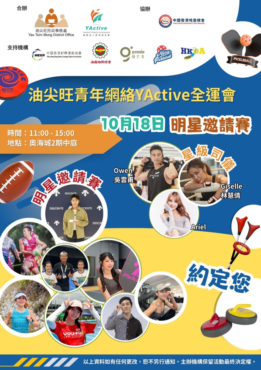 蔥動全人教育基金會與油尖旺青年網絡舉辦「油尖旺青年網絡YActive全運會」。