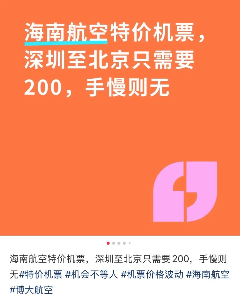 周五早上，海南航空因系統故障令市場出現一批超低價機票。