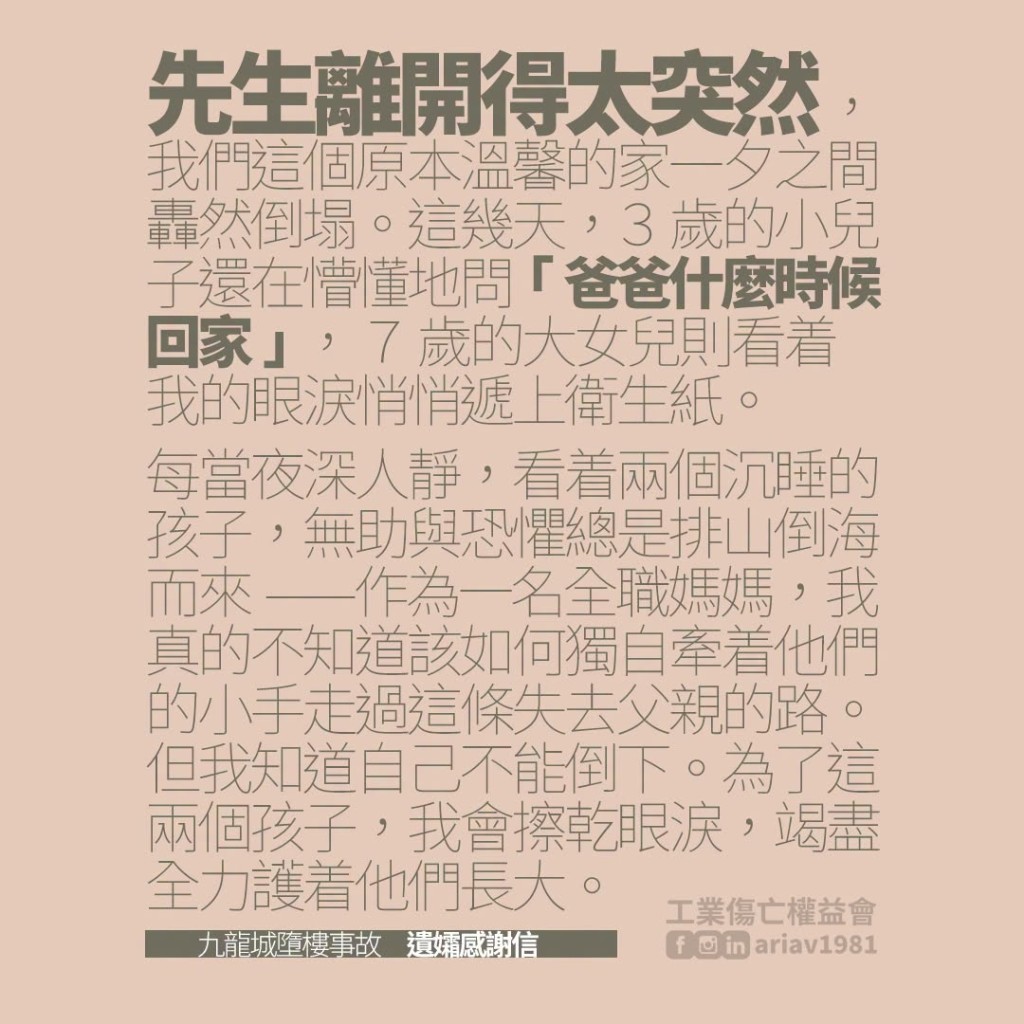 死者遺孀黎太今日透過工業傷亡權益會向善心人士表達謝意。工業傷亡權益會FB圖片 死者遺孀黎太今日透過工業傷亡權益會向善心人士表達謝意。工業傷亡權益會FB圖片