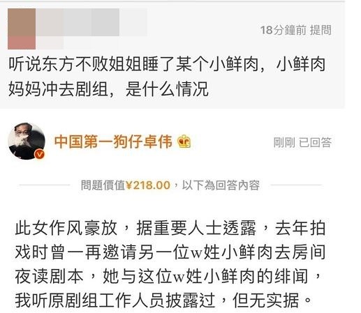 「中國第一狗仔」卓偉又爆料,不過內容真實性存疑。(網上圖片)