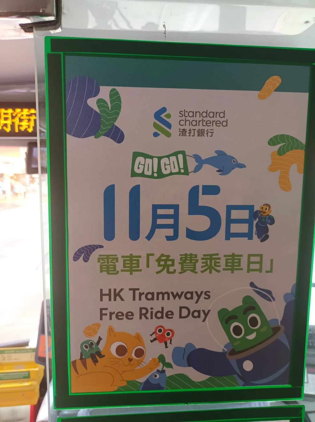 今天是渣打香港免費電車日。網圖