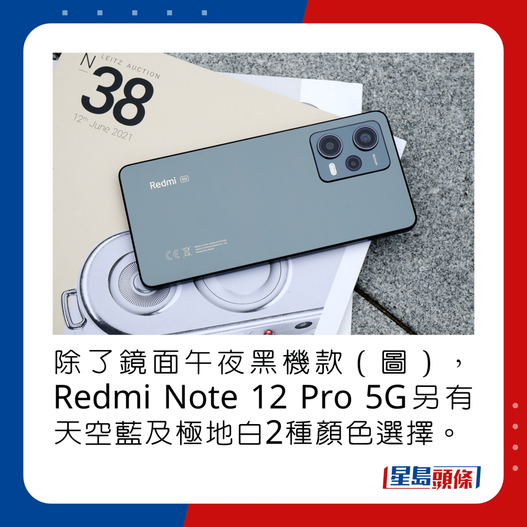 除了鏡面午夜黑機款（圖），Redmi Note 12 Pro 5G另有天空藍及極地白2種顏色選擇。