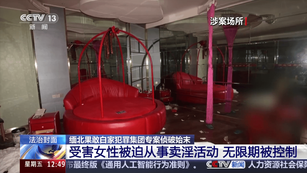 白家控制的詐騙園區設有賣淫場所。央視截圖