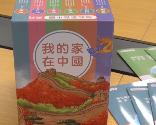 局方將向全港中小學派發讀本《我的家在中國》。影片截圖