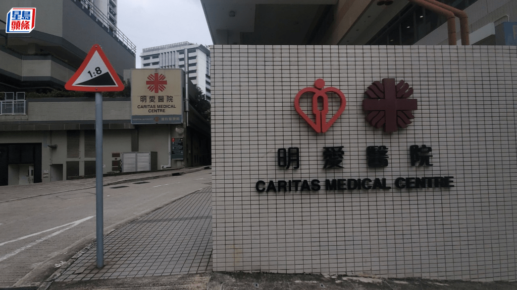 明愛醫院。資料圖片