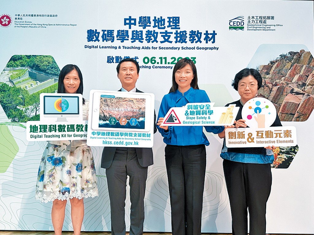 土力工程處與教育局合作，推出地理科電子教材套。周玉蓮（右1）表示， 學生通過動畫輔助能有更深切的理解。旁為葉詠兒（左起）、張秉業及呂樂心。