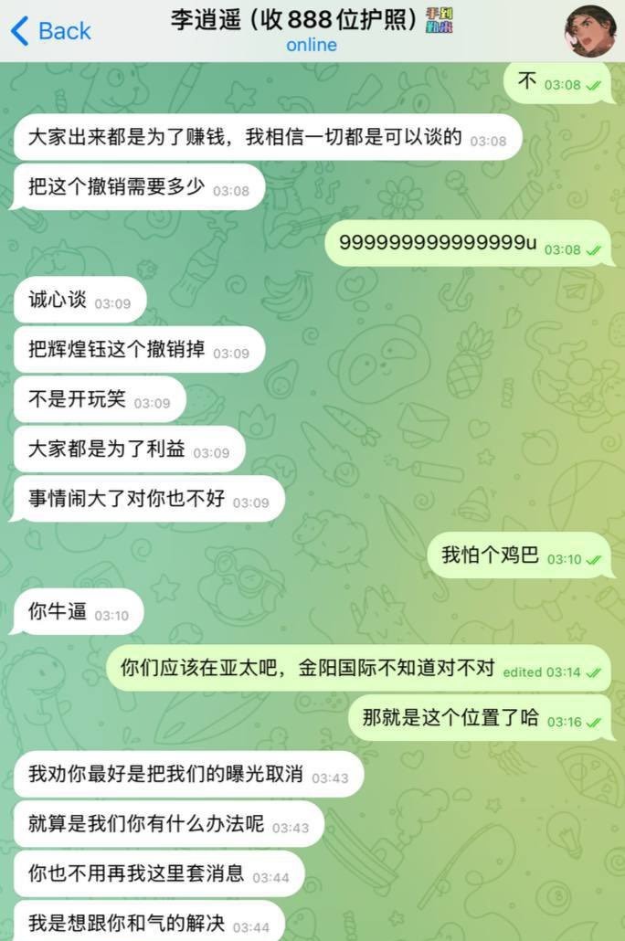 網上流出，王星失聯後，疑似涉及輝煌鈺及金燦有關的對話流出。