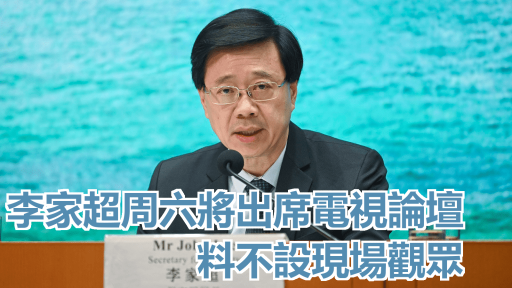 李家超周六將出席特首選舉電視論壇。資料圖片