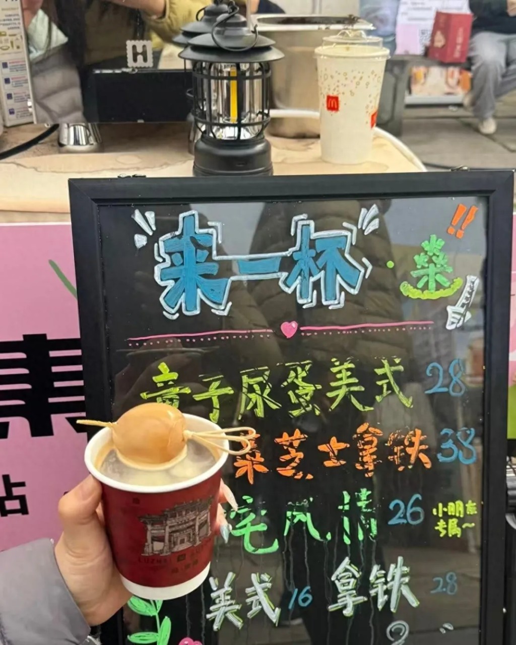浙咖啡店推“童子尿蛋美式”，日销百杯。