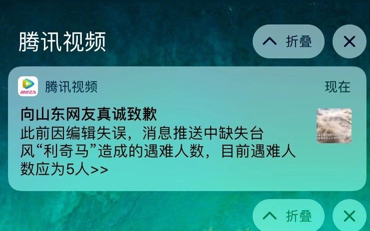 騰訊視頻發佈道歉聲明，稱以後發佈消息將嚴加審核。 微博圖片
